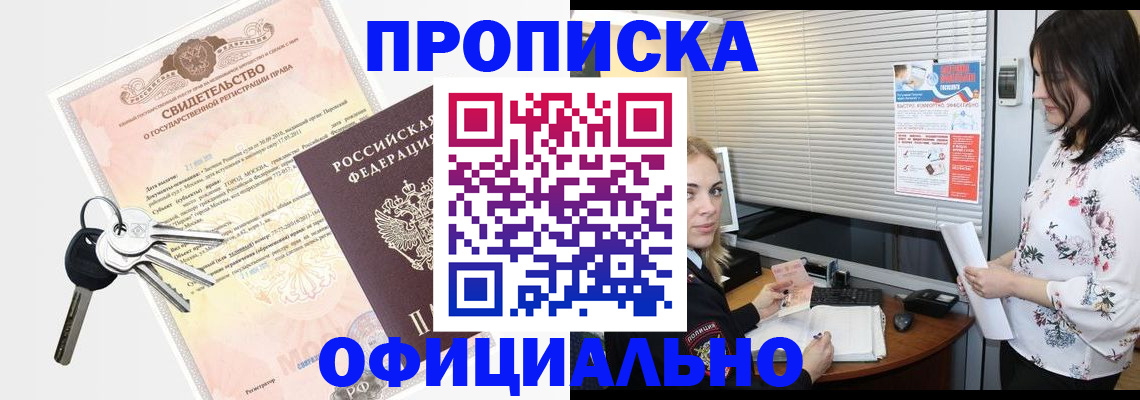 прописка в квартире в Гуково
